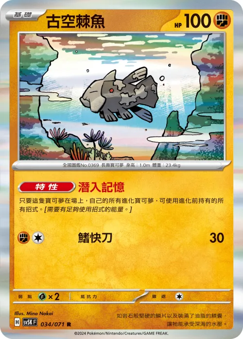 Relicanth