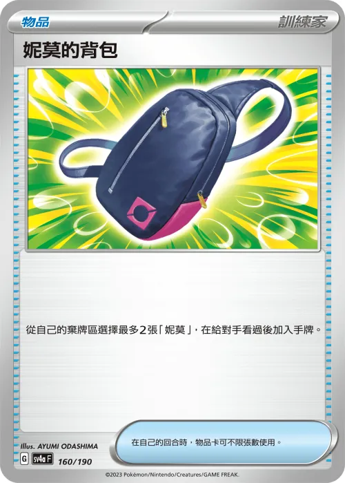 Nemona's Backpack