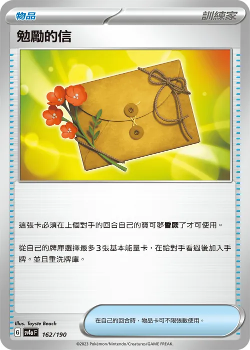 Letter of Encouragement
