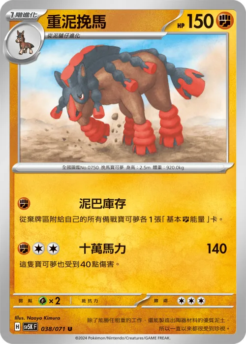 Mudsdale