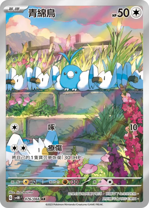 Swablu