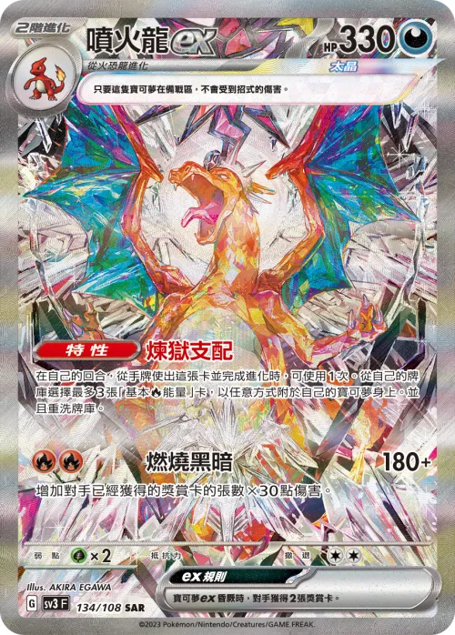 Charizard ex