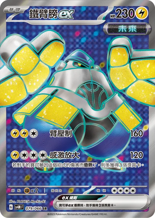 Iron Hands ex