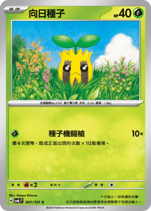 Sunkern