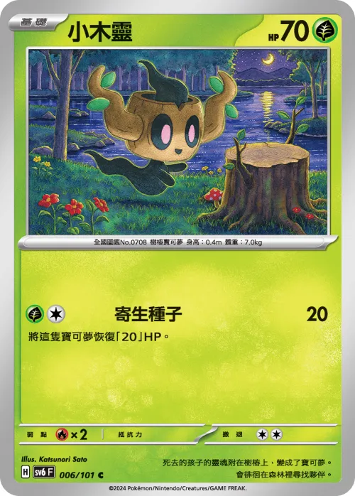 Phantump