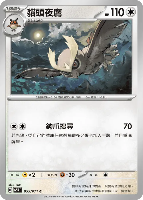 Noctowl