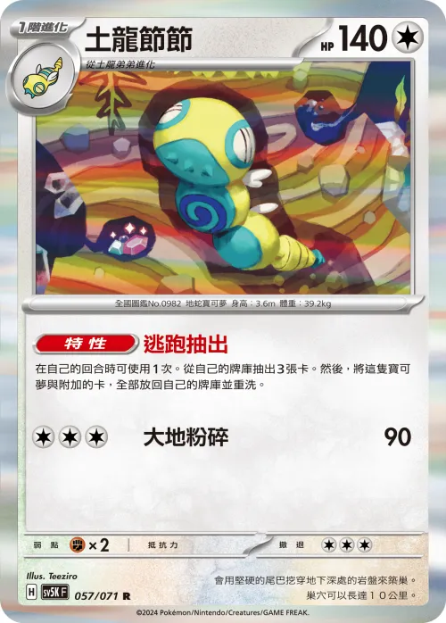 Dudunsparce