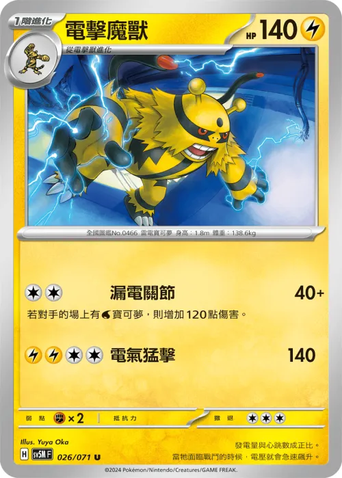 Electivire
