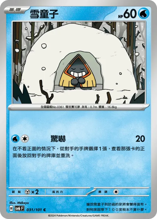 Snorunt