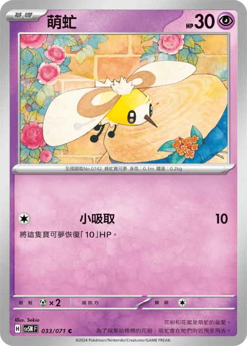 Cutiefly