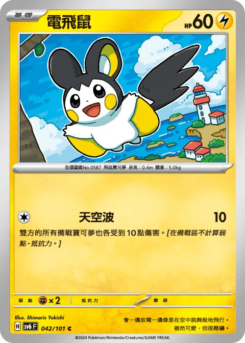 Emolga