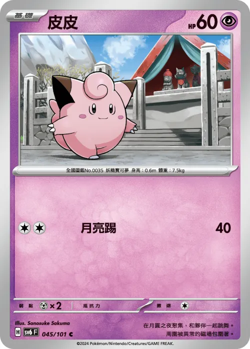 Clefairy