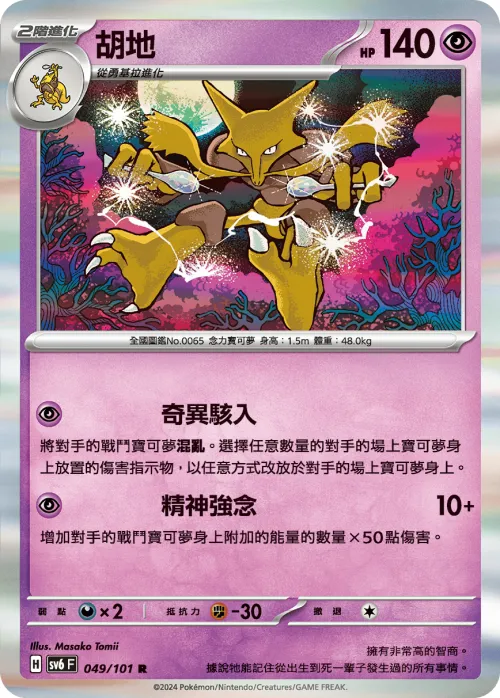 Alakazam