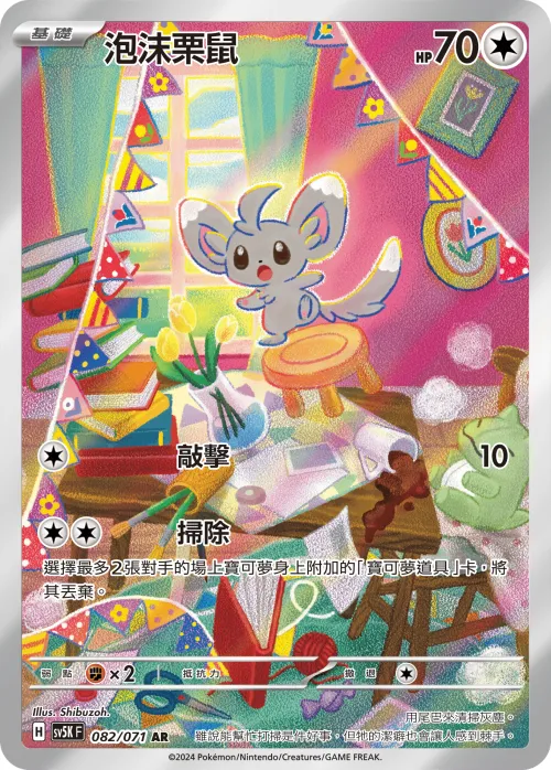 Minccino