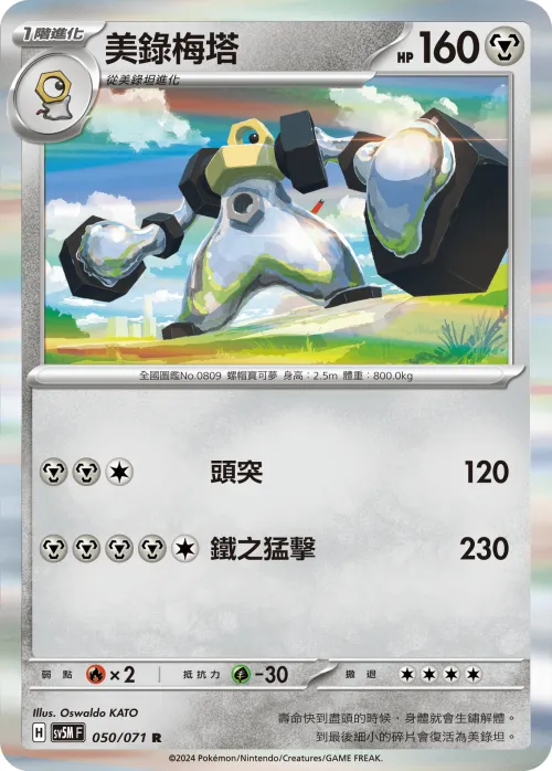 Melmetal