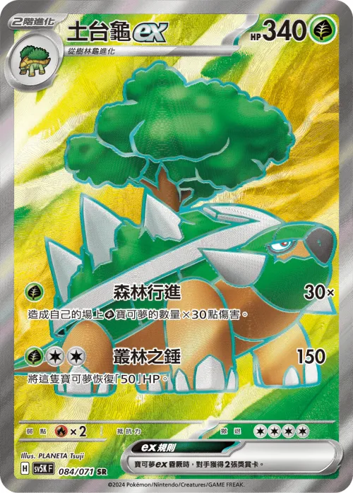 Torterra ex