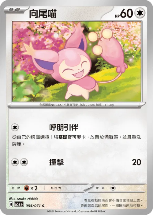 Skitty