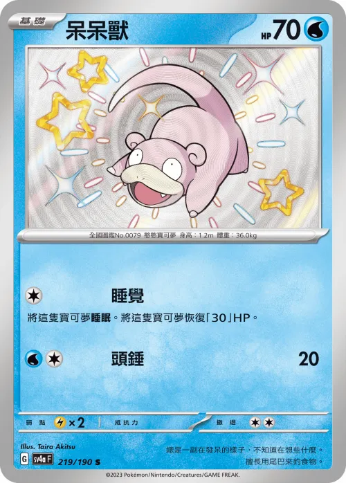 Slowpoke