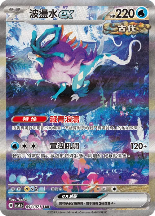 Walking Wake ex