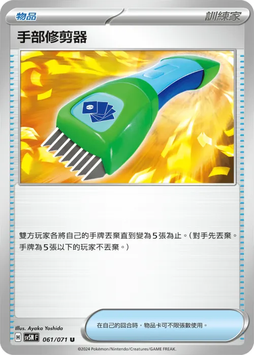 Hand Trimmer