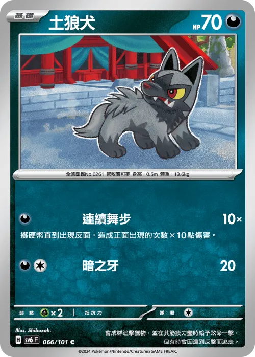Poochyena