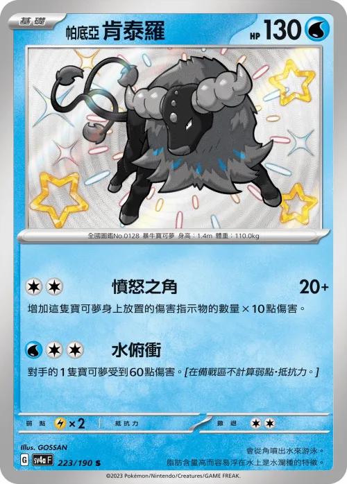 Paldean Tauros