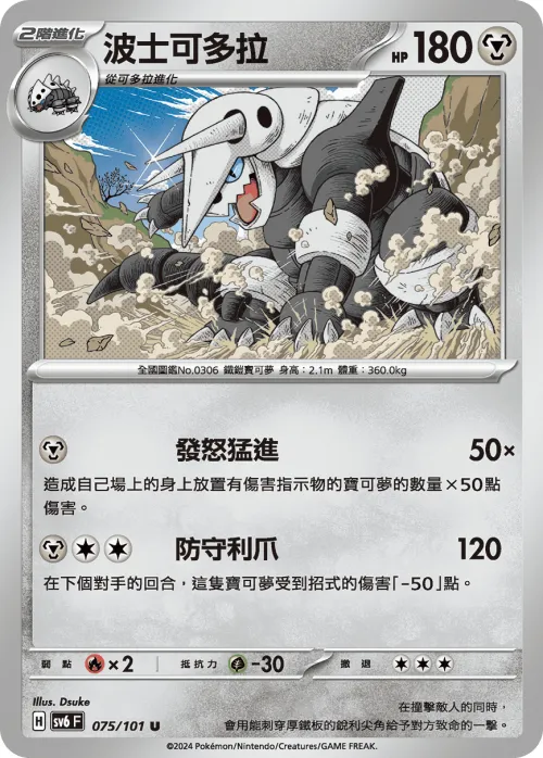Aggron