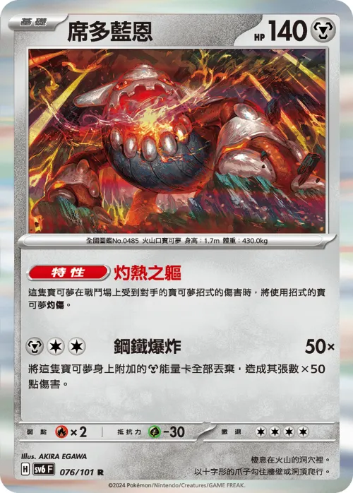 Heatran