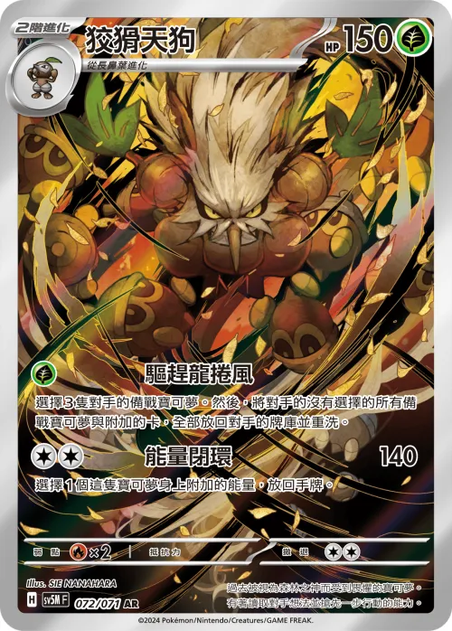 Shiftry