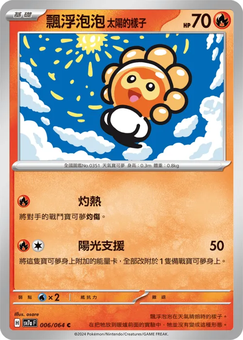 Castform Sunny Form