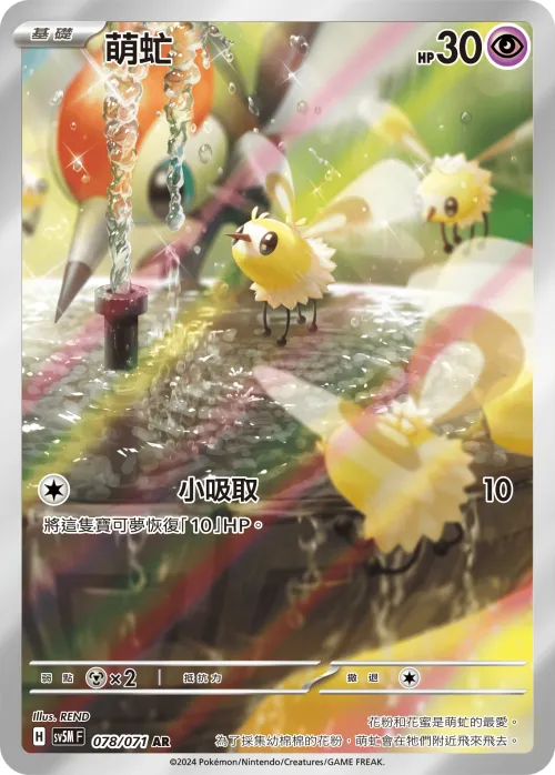 Cutiefly