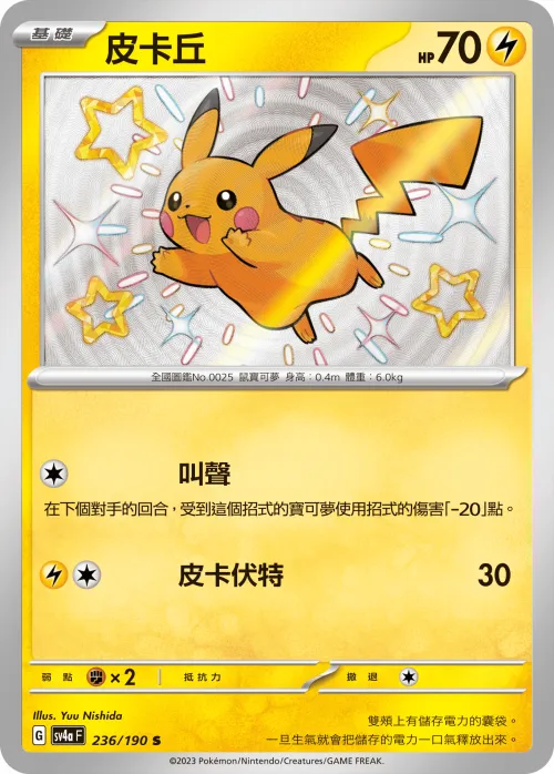 Pikachu