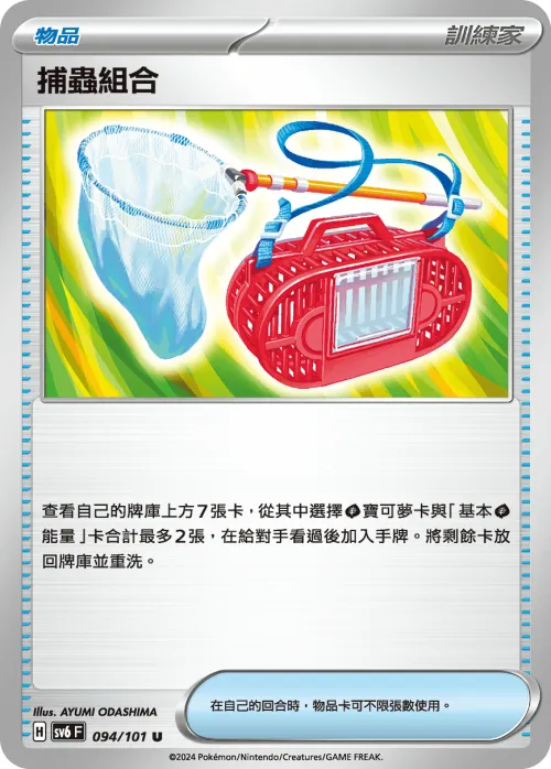 Bug Catching Set
