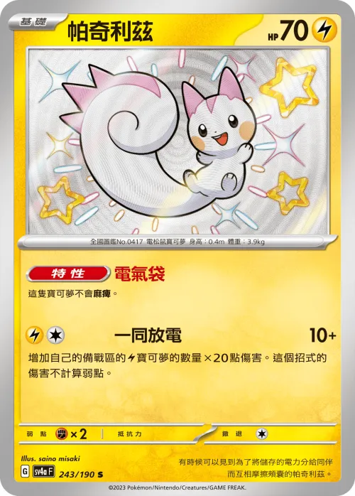 Pachirisu