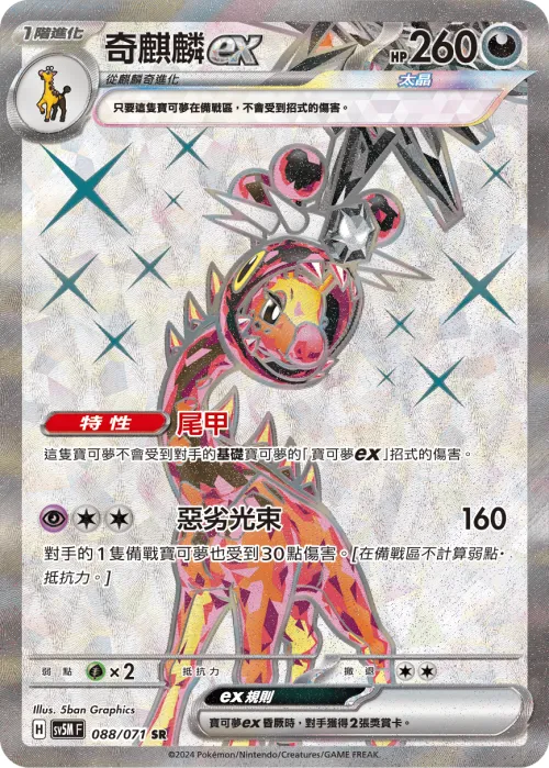 Farigiraf ex