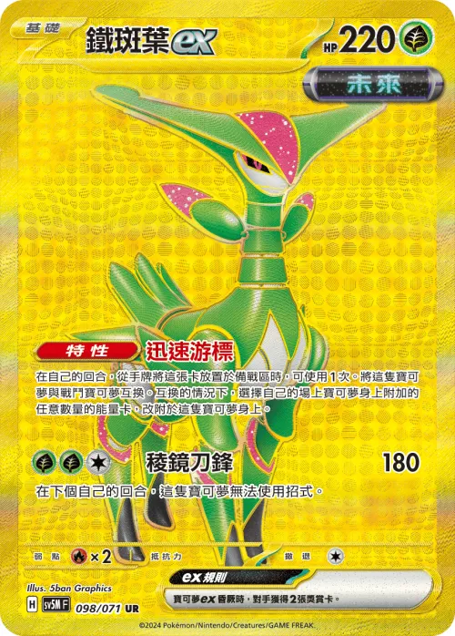 Iron Leaves ex