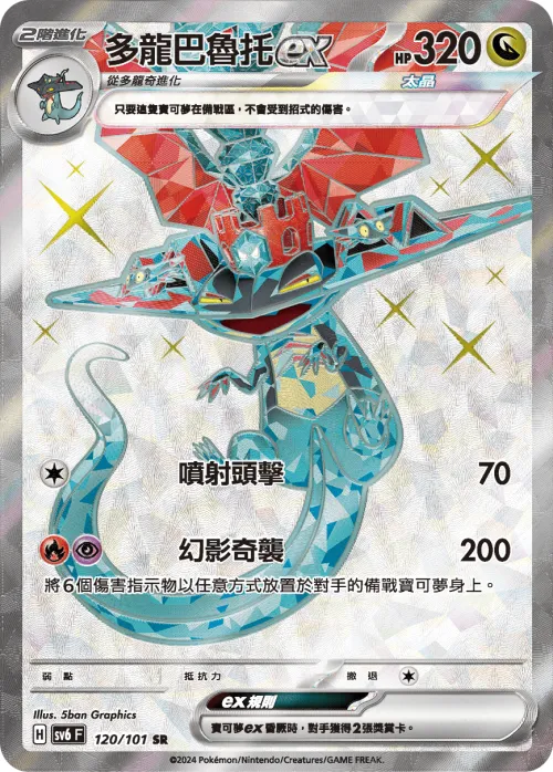 Dragapult ex
