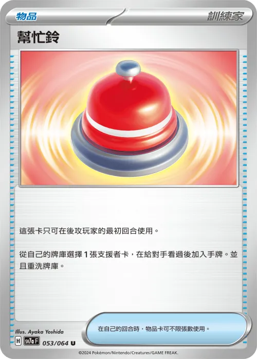 Assistance Bell