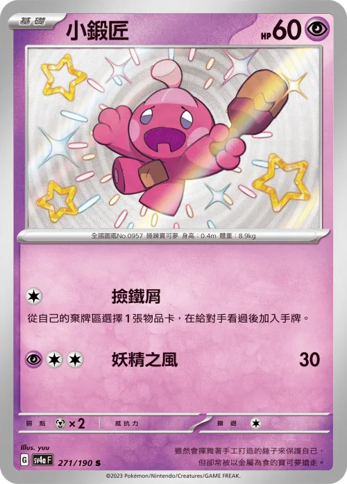 Tinkatink