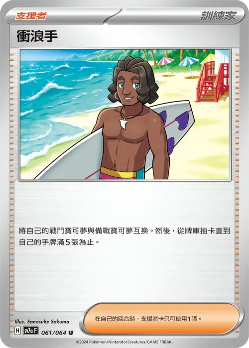 Surfer