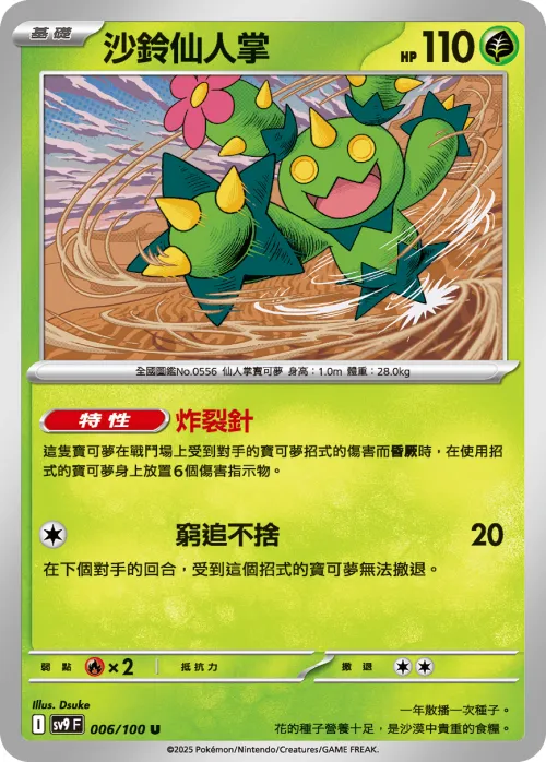 Maractus