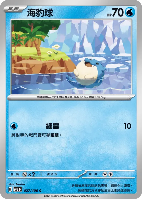 Spheal