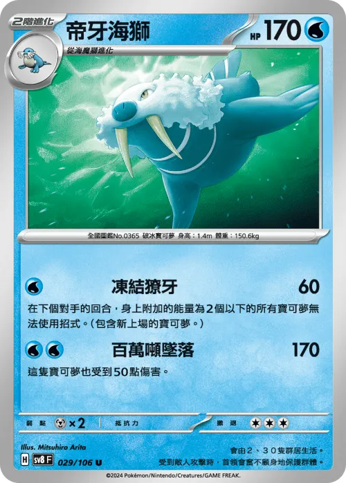 Walrein