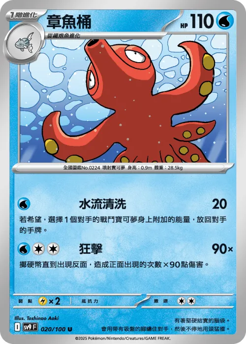 Octillery
