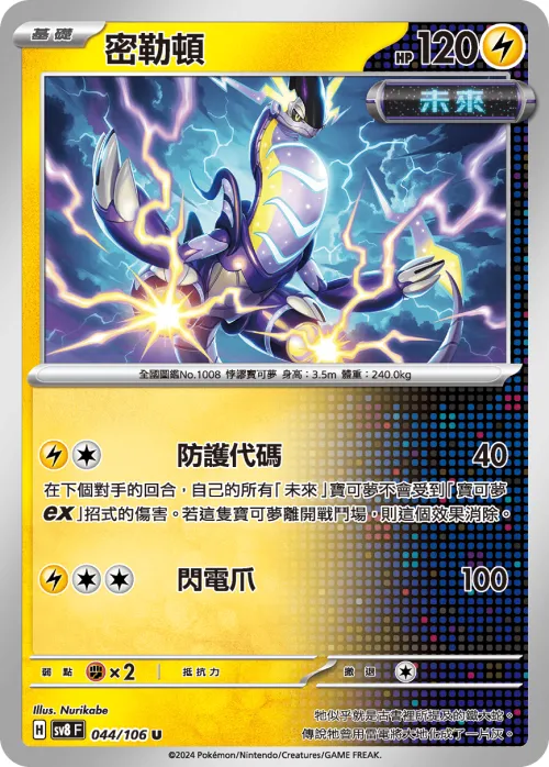 Miraidon