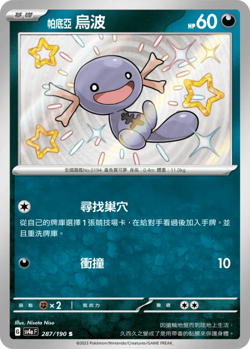 Paldean Wooper