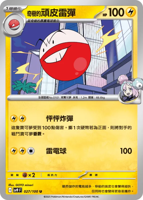 Iono's Electrode