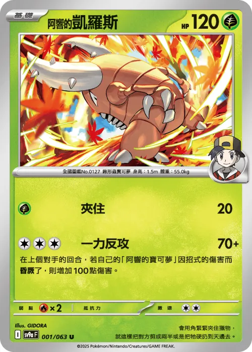 Ethan's Pinsir