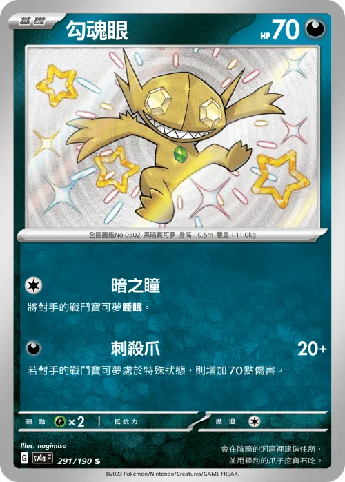 Sableye
