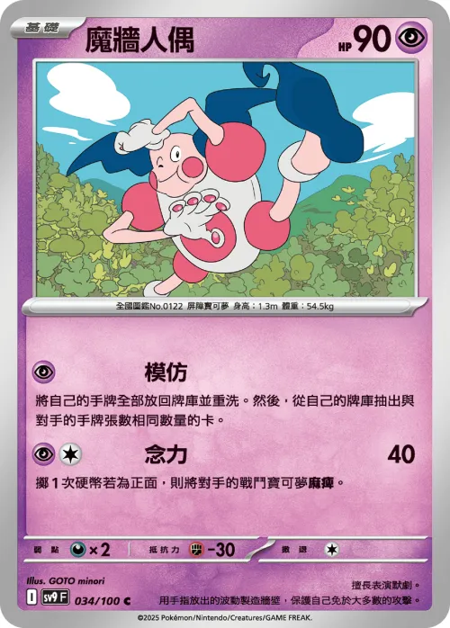 Mr. Mime